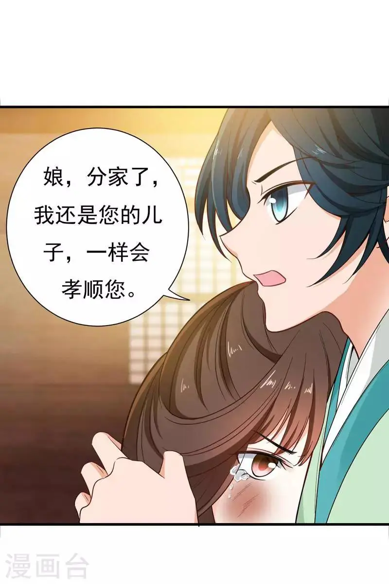 第11话 分家 第24页