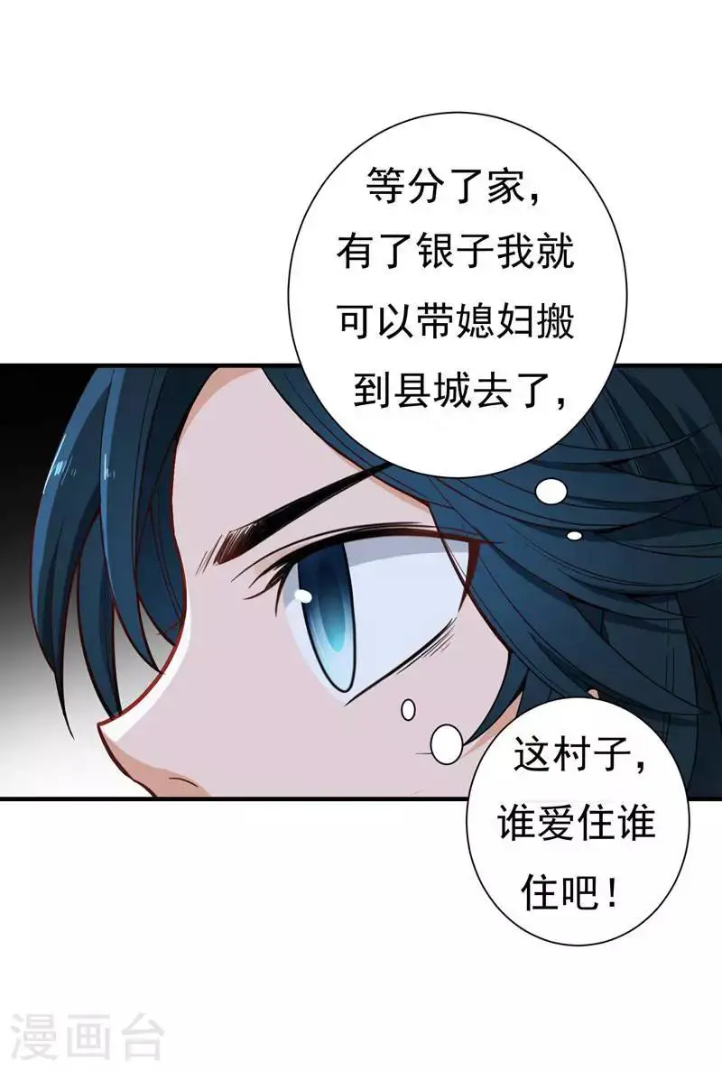 第11话 分家 第25页