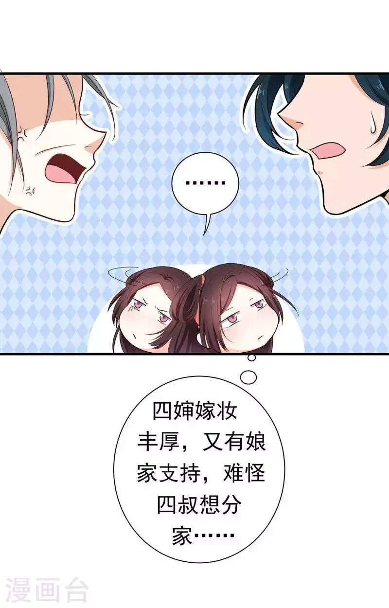第11话 分家 第26页