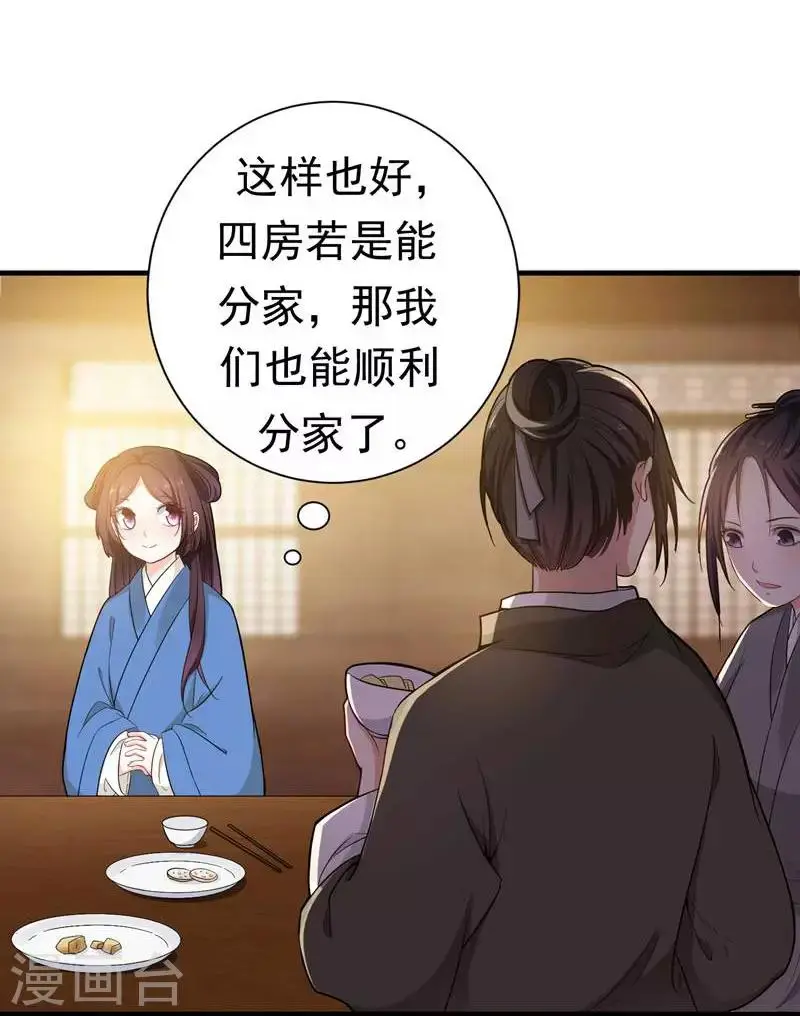 第11话 分家 第27页
