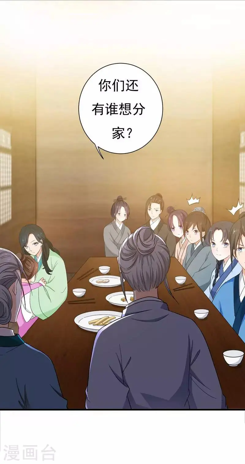 第11话 分家 第28页