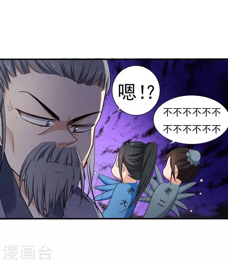 第11话 分家 第29页