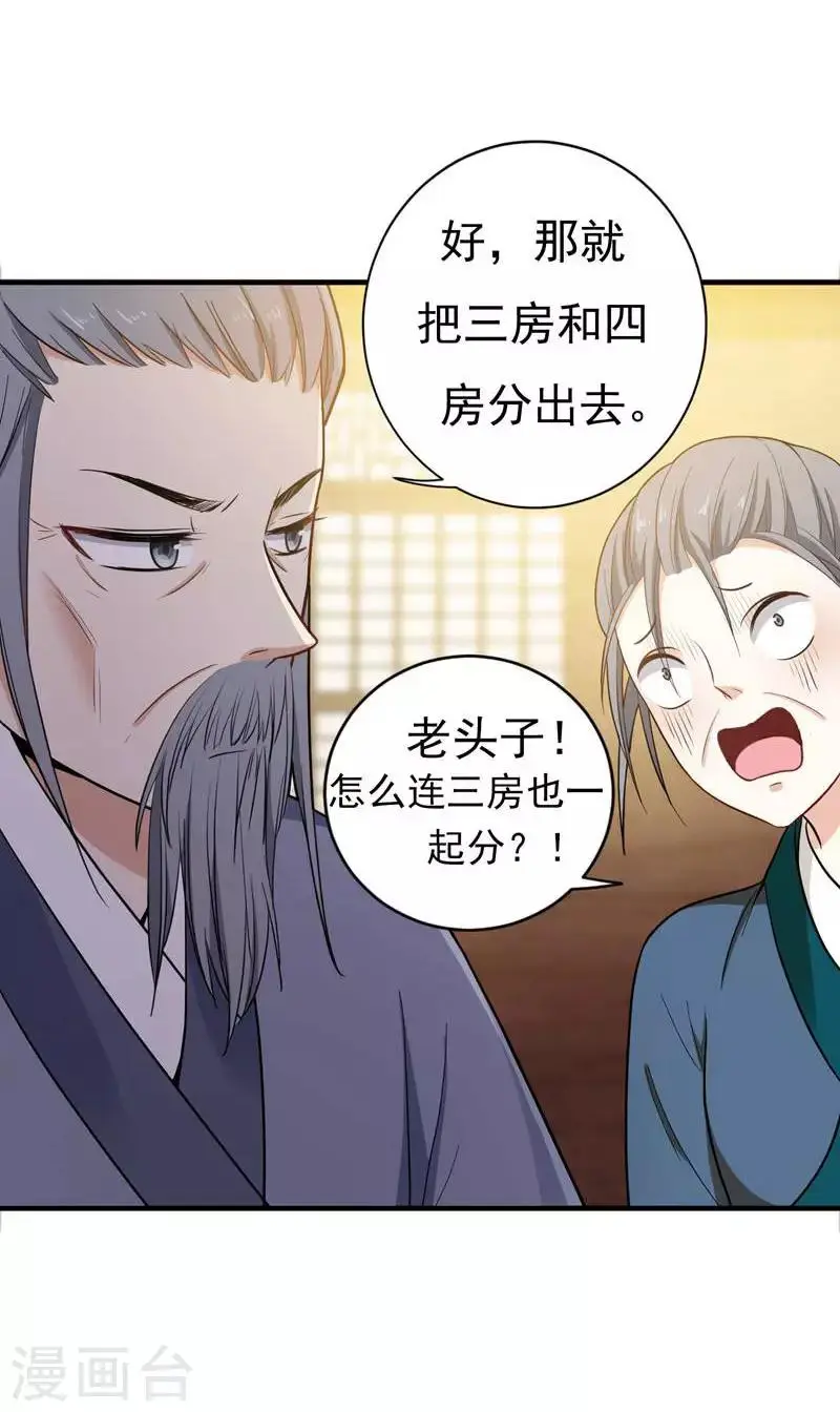 第11话 分家 第30页
