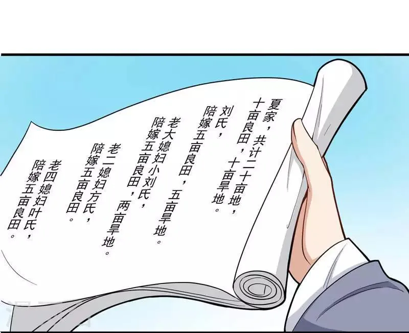 第12话 不给钱就上吊！ 第2页