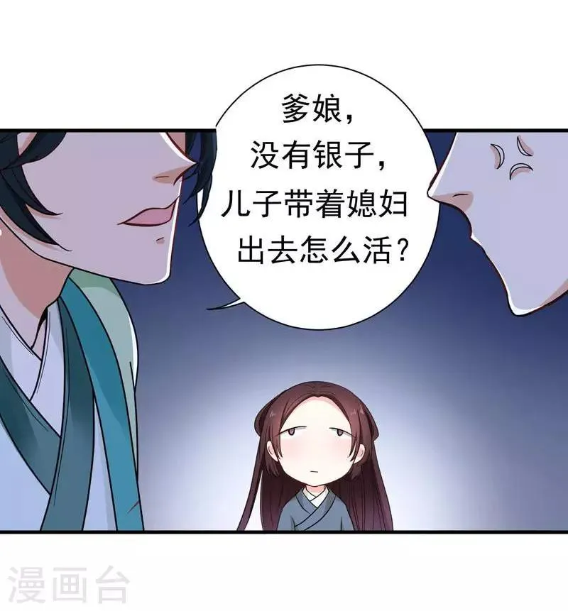 第12话 不给钱就上吊！ 第7页