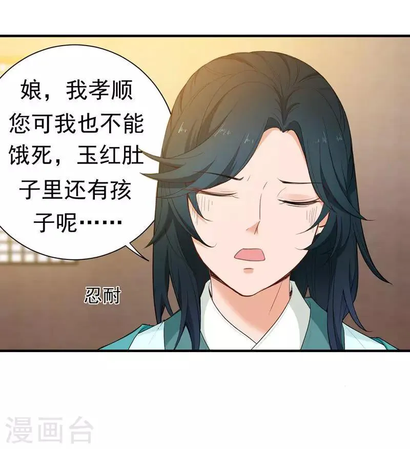 第12话 不给钱就上吊！ 第13页