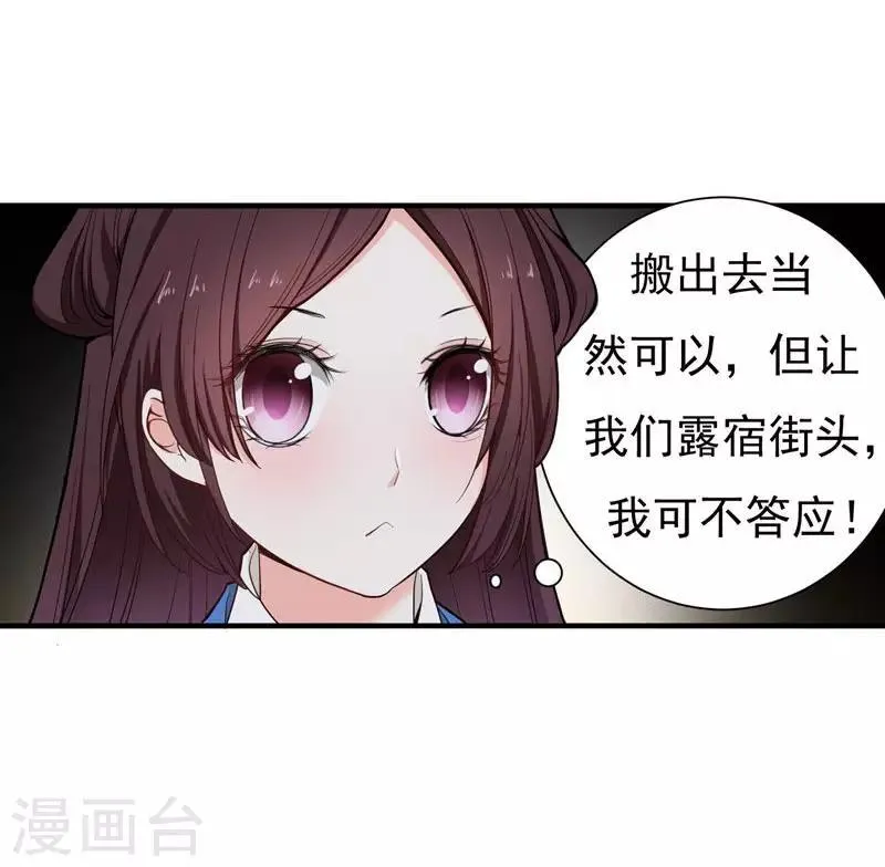 第12话 不给钱就上吊！ 第17页