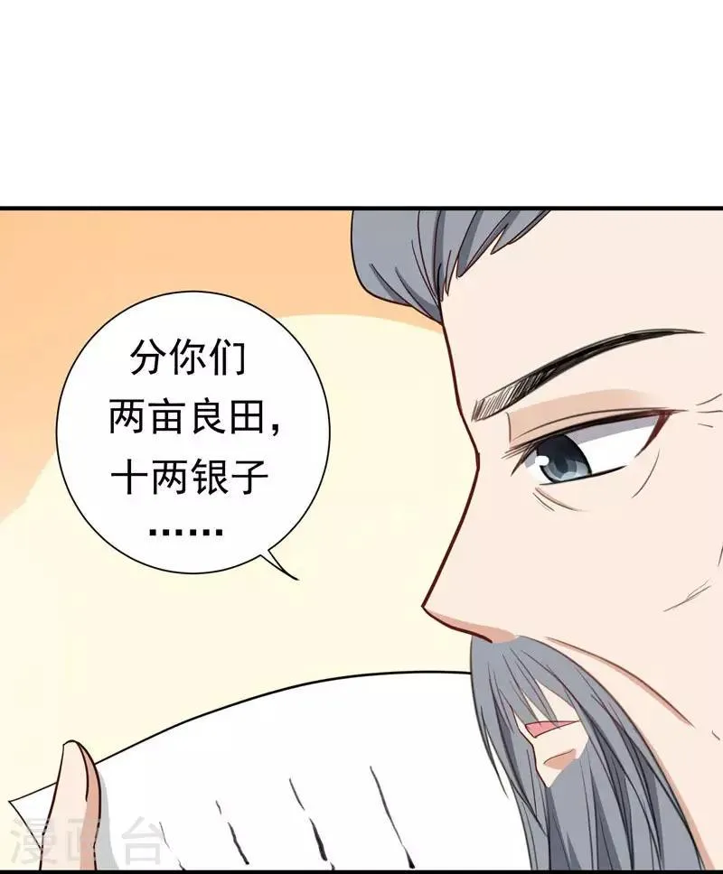 第12话 不给钱就上吊！ 第18页