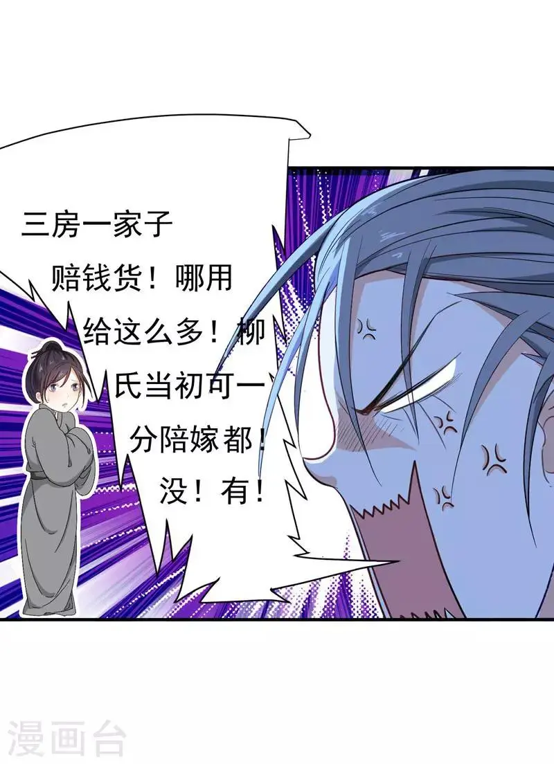 第12话 不给钱就上吊！ 第20页