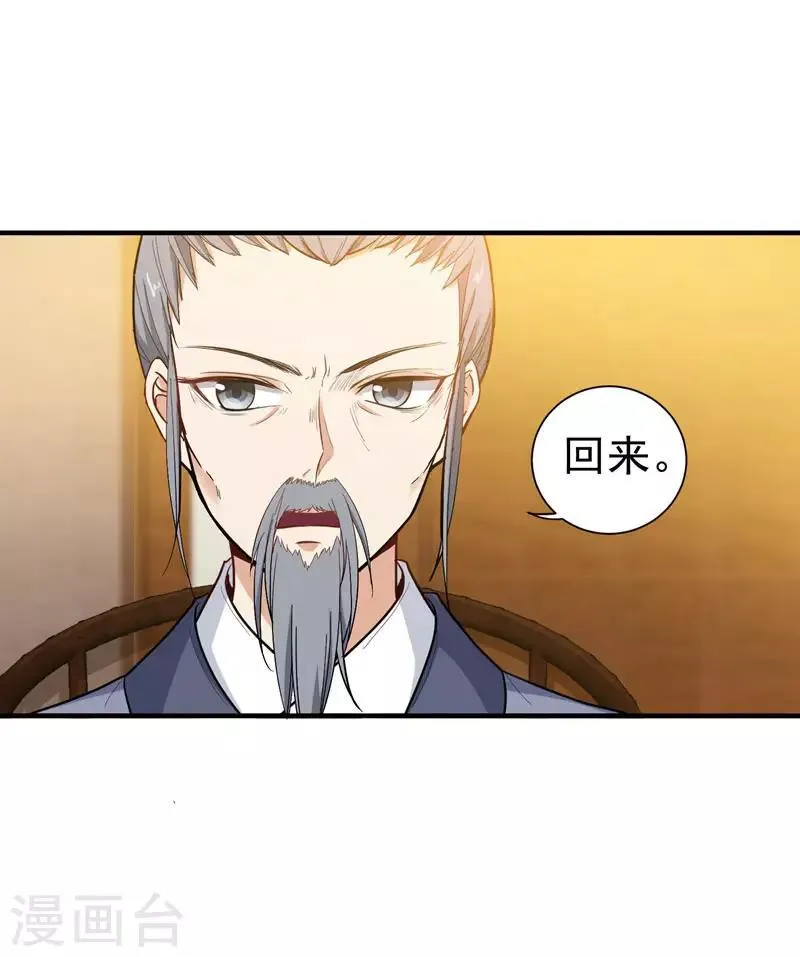 第12话 不给钱就上吊！ 第29页