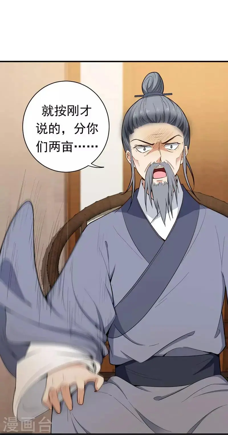 第13话 过继？ 第3页