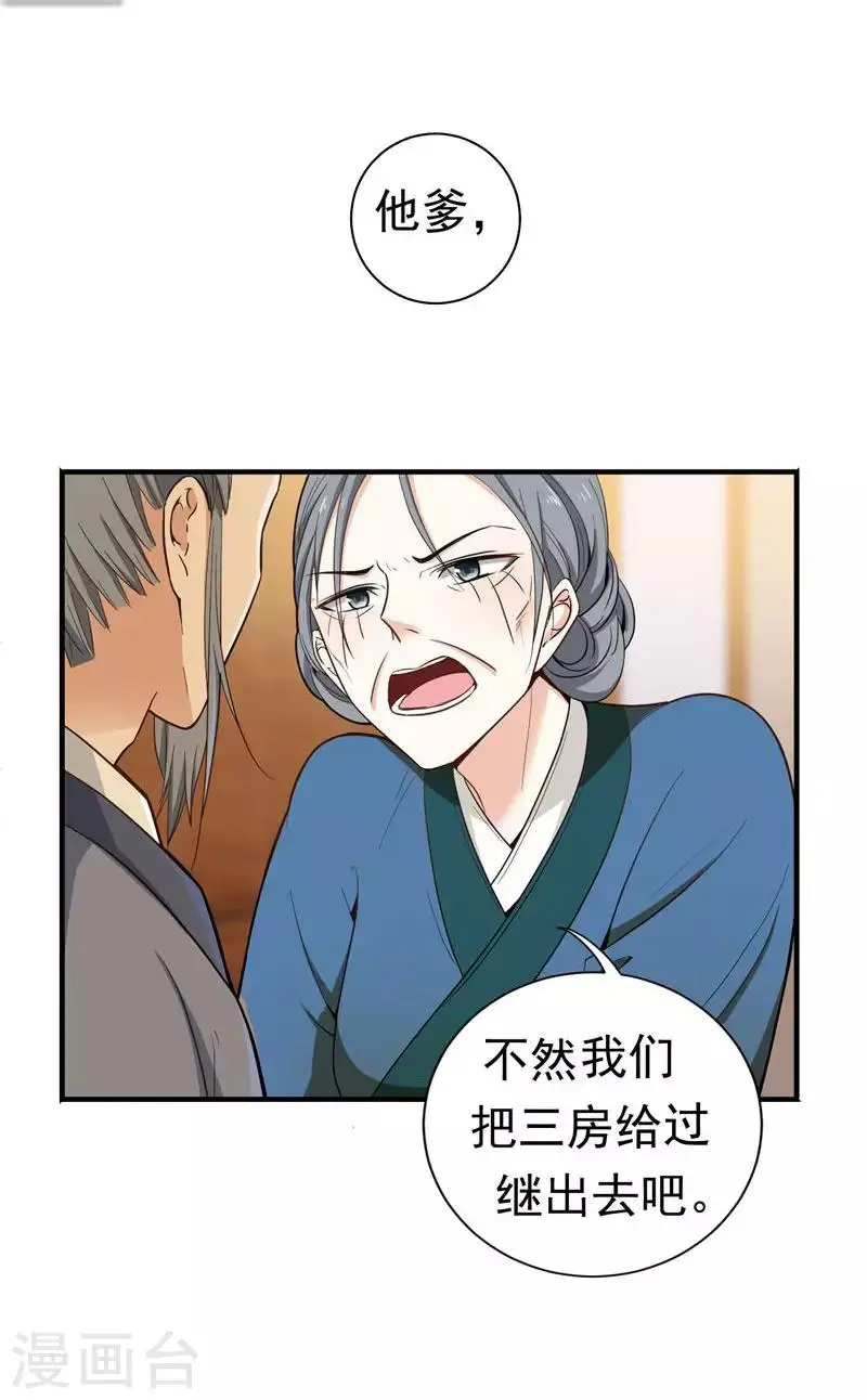 第13话 过继？ 第4页