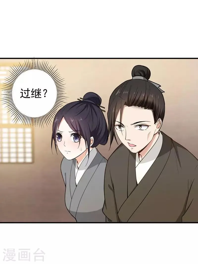 第13话 过继？ 第6页