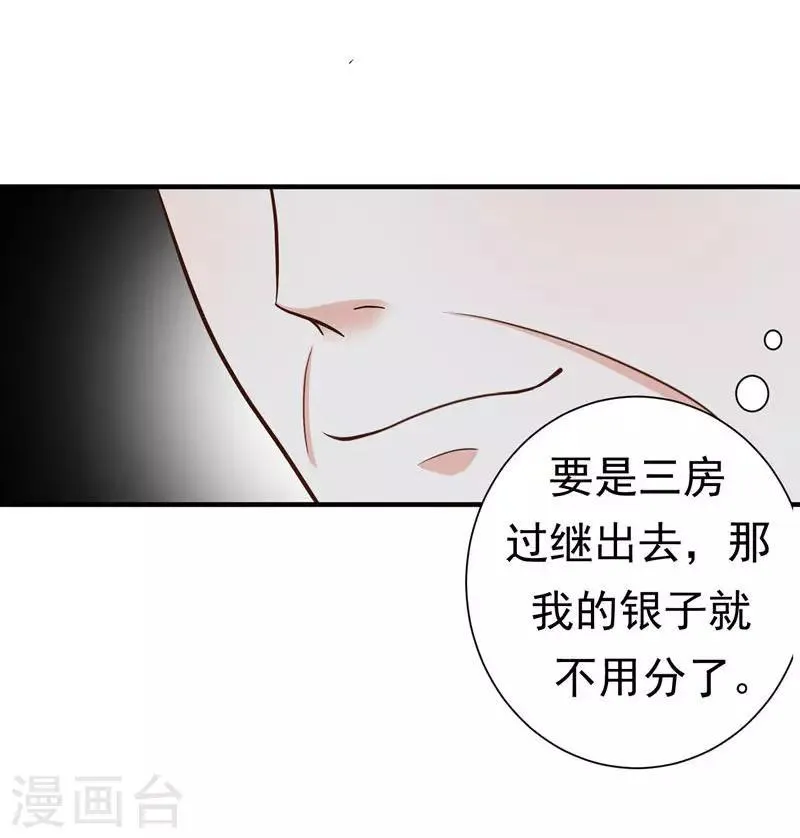 第13话 过继？ 第14页