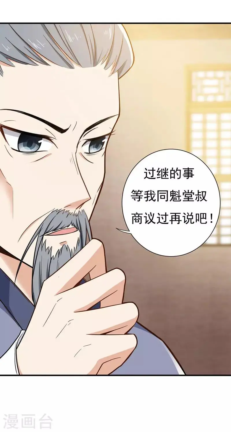 第13话 过继？ 第15页