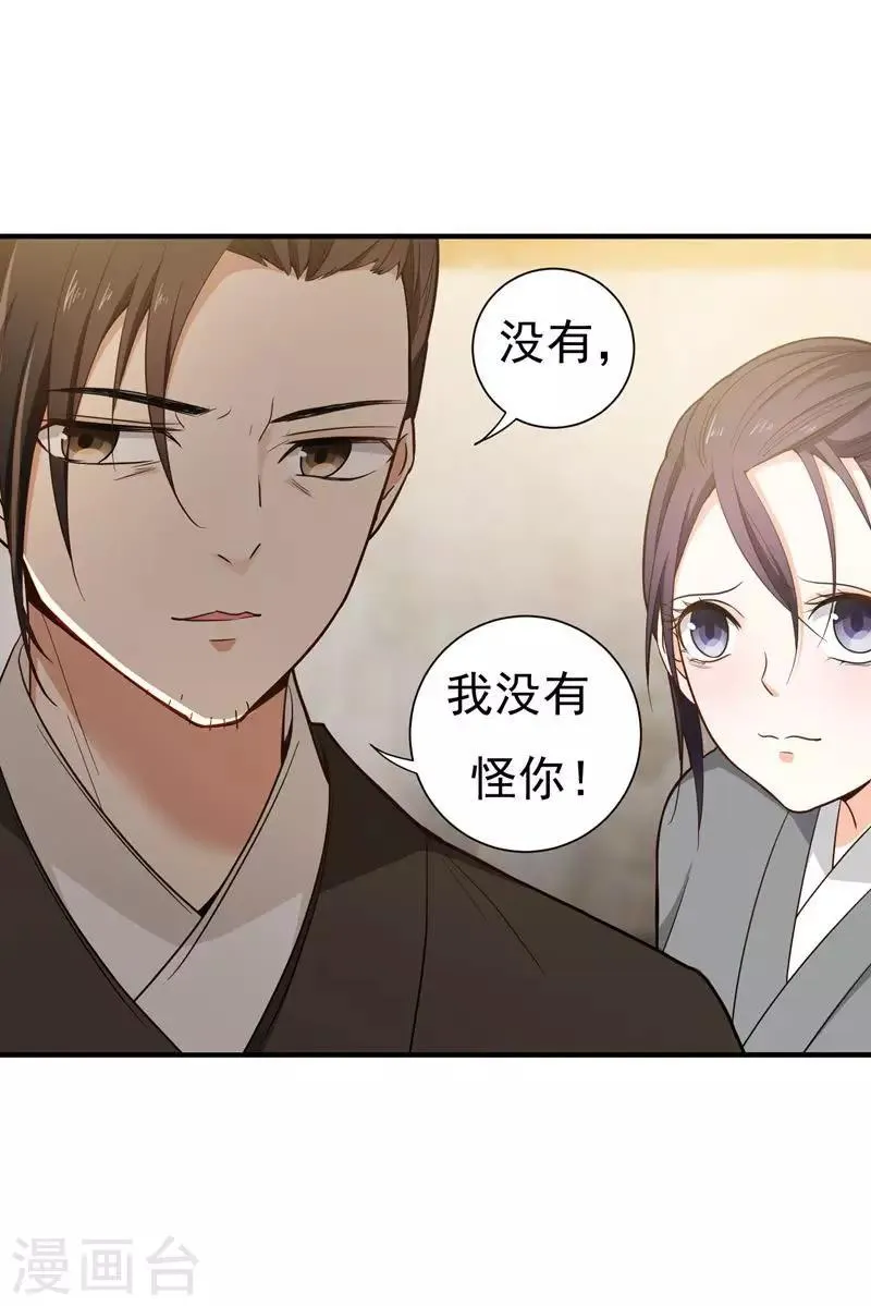 第13话 过继？ 第18页