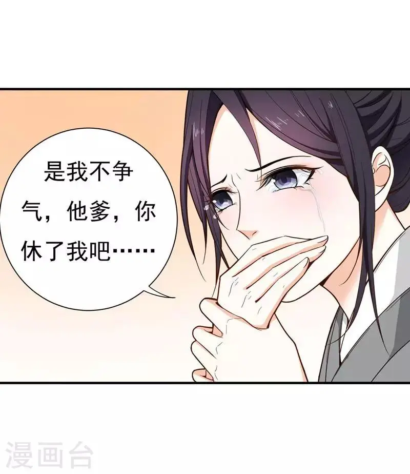 第13话 过继？ 第19页
