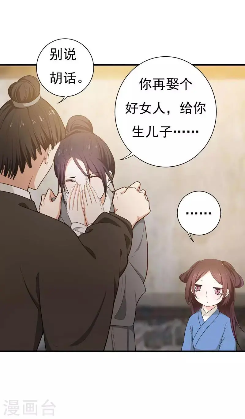 第13话 过继？ 第20页