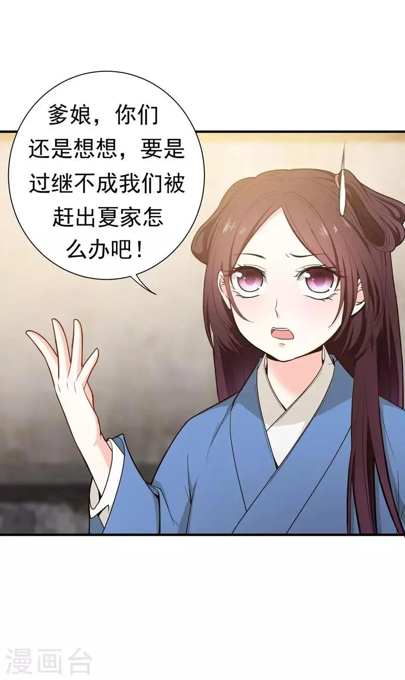 第13话 过继？ 第21页
