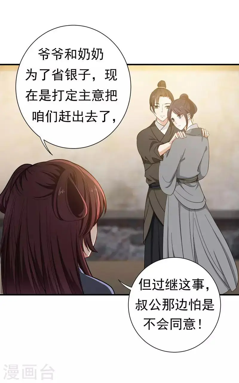 第13话 过继？ 第23页