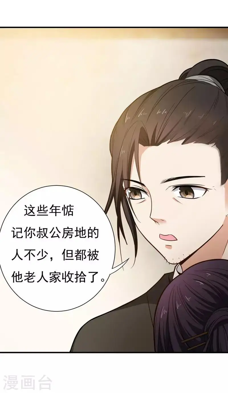 第13话 过继？ 第24页