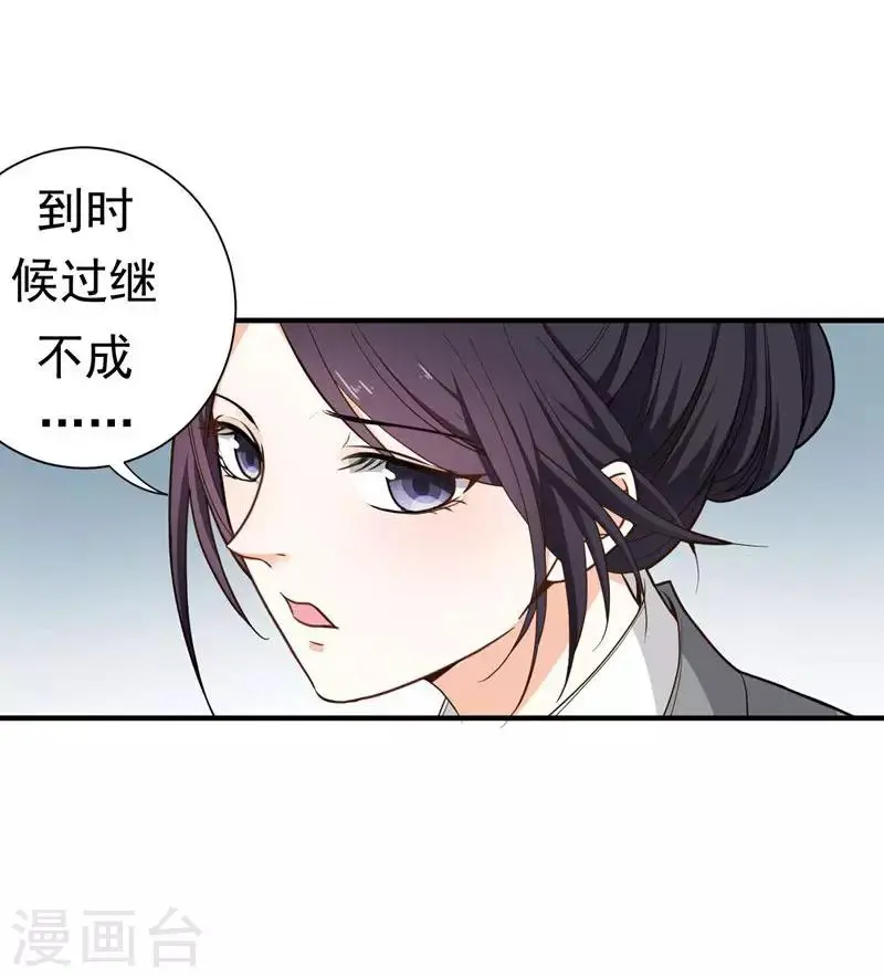 第13话 过继？ 第25页