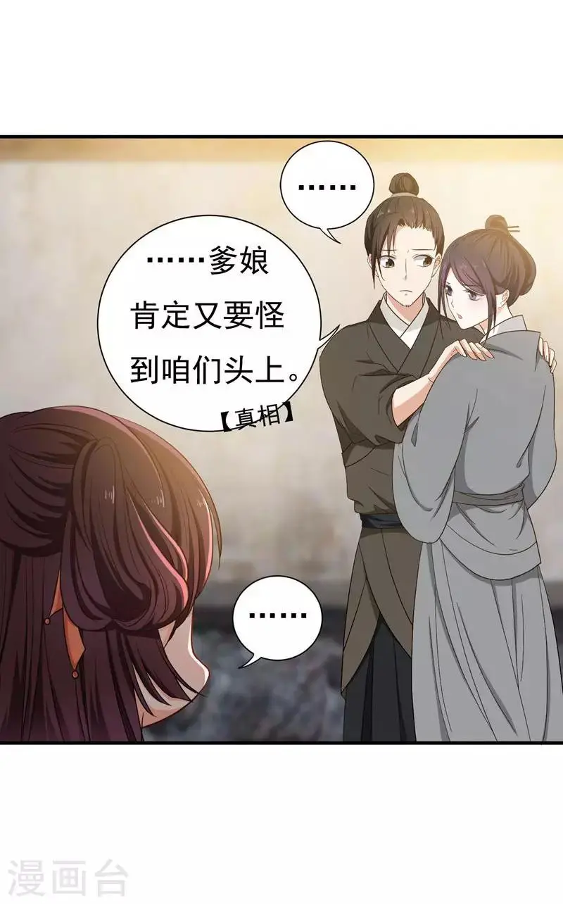 第13话 过继？ 第26页