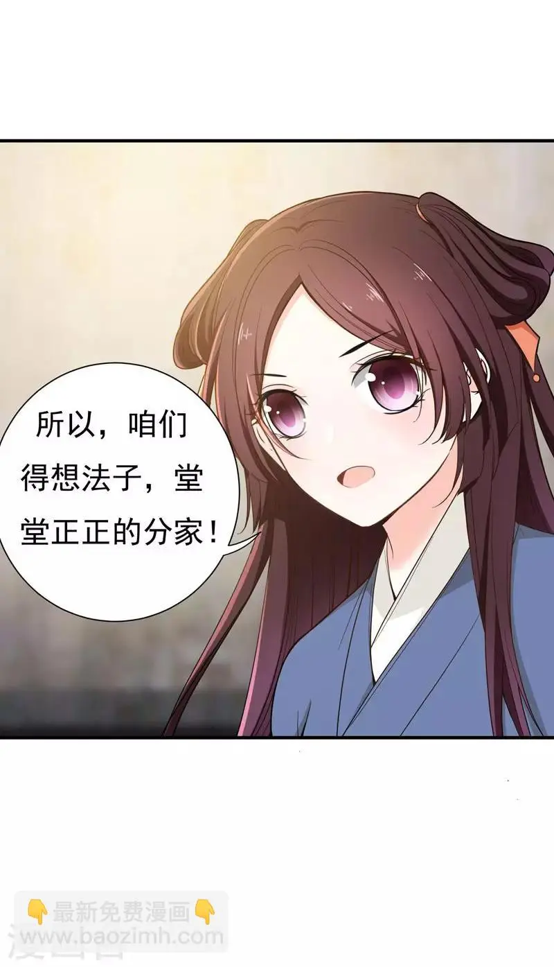 第13话 过继？ 第27页