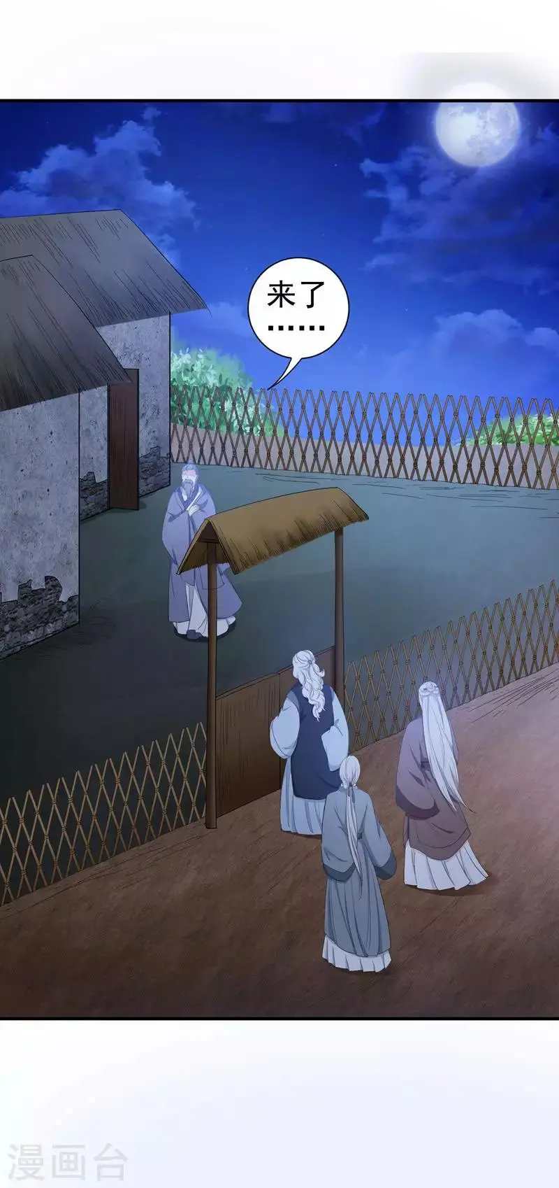第13话 过继？ 第29页