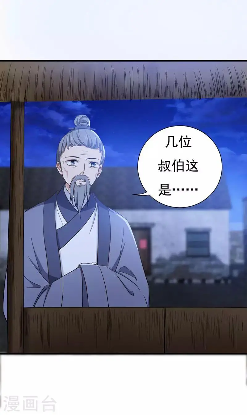第13话 过继？ 第30页
