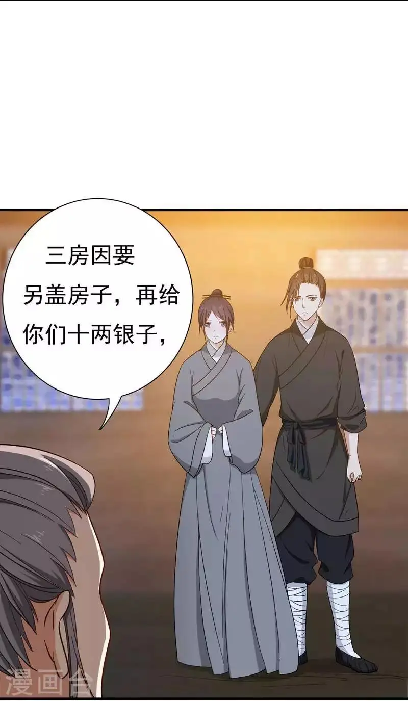 第14话 收拾行李，搬家啦！ 第11页