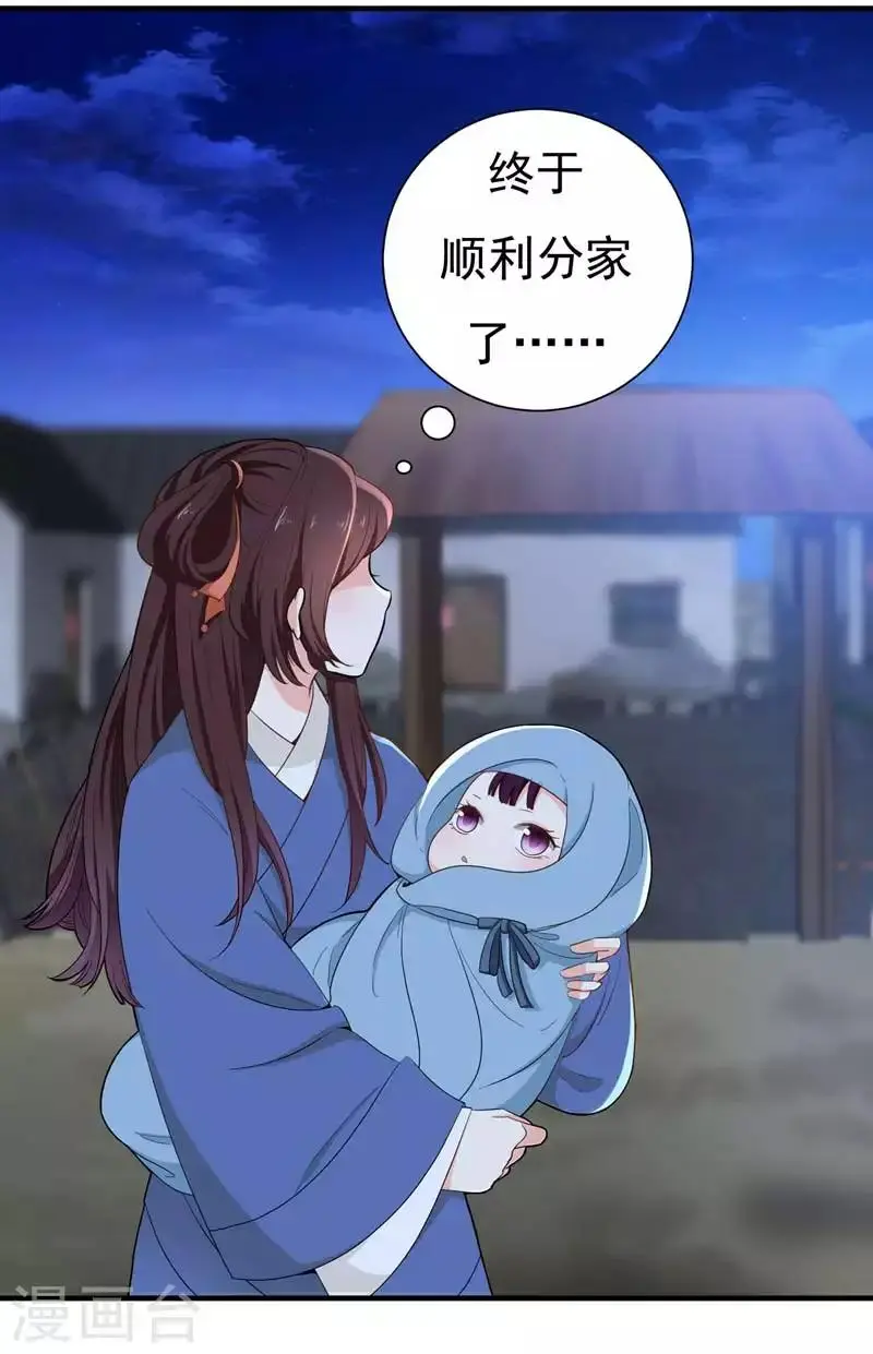 第14话 收拾行李，搬家啦！ 第24页