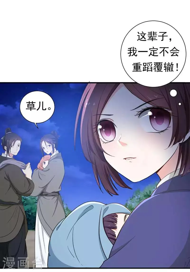 第14话 收拾行李，搬家啦！ 第25页