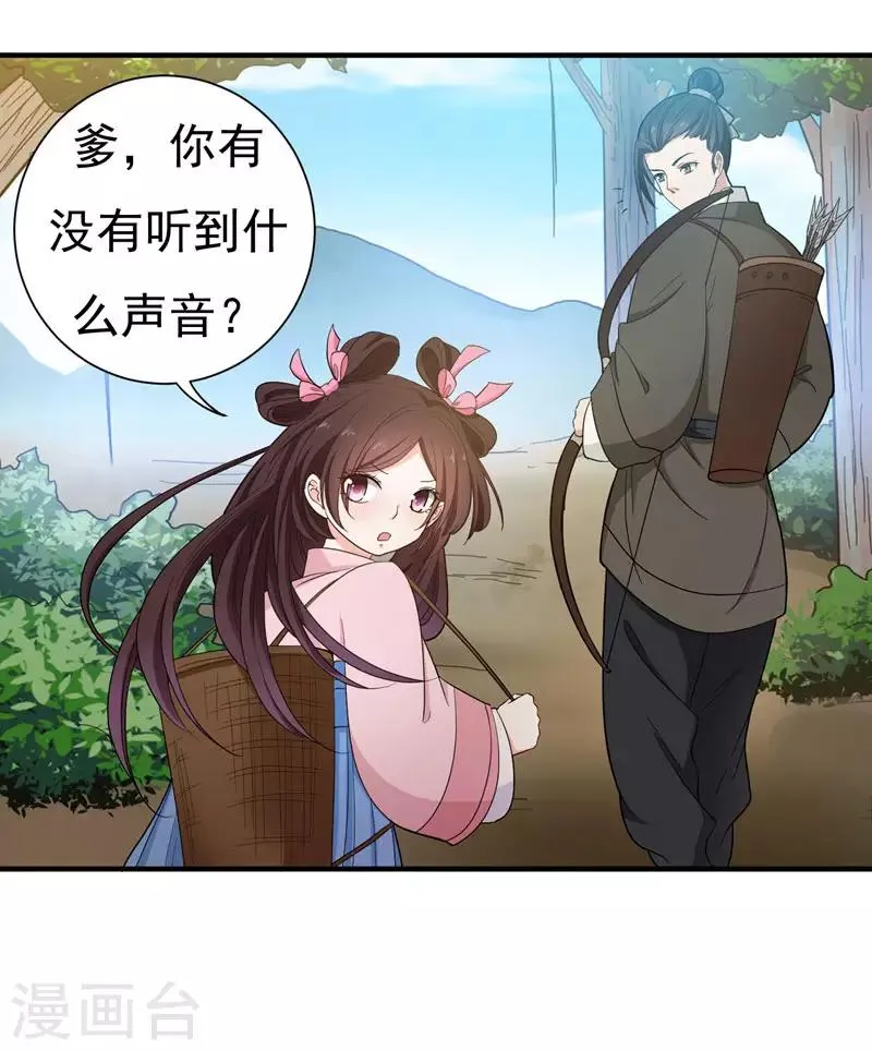 第15话 打猎 第5页