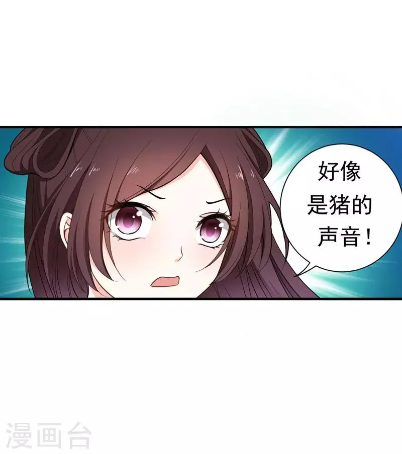 第15话 打猎 第6页