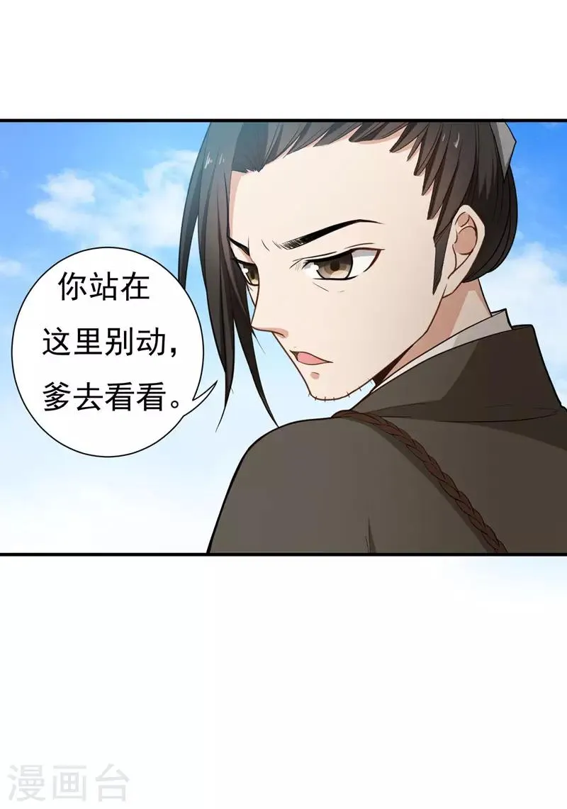 第15话 打猎 第7页