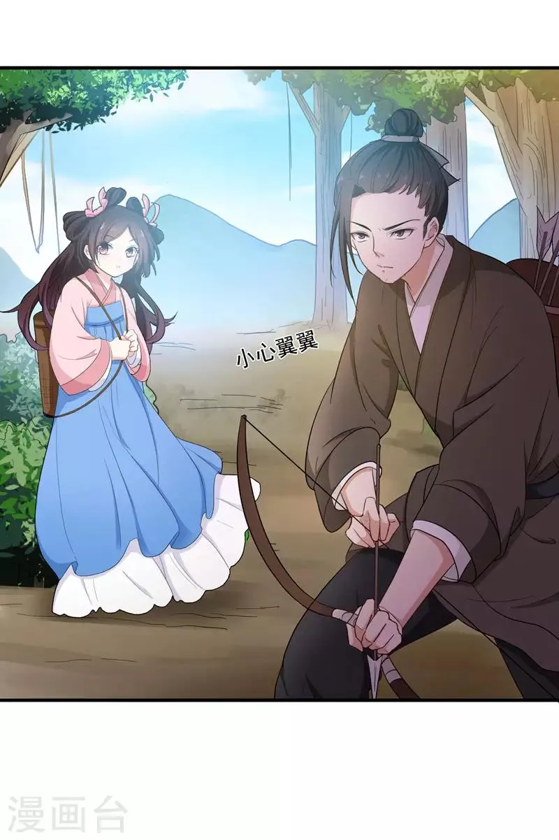 第15话 打猎 第8页