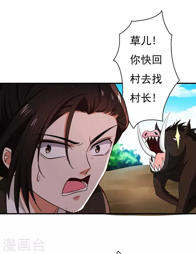 第15话 打猎 第13页