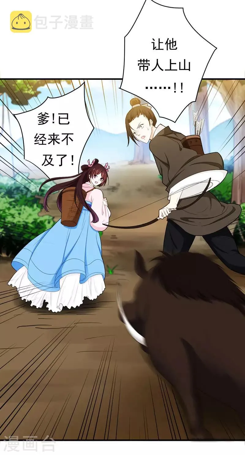 第15话 打猎 第14页