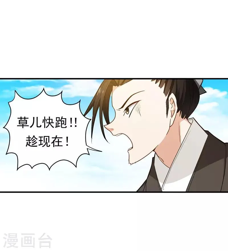 第15话 打猎 第18页