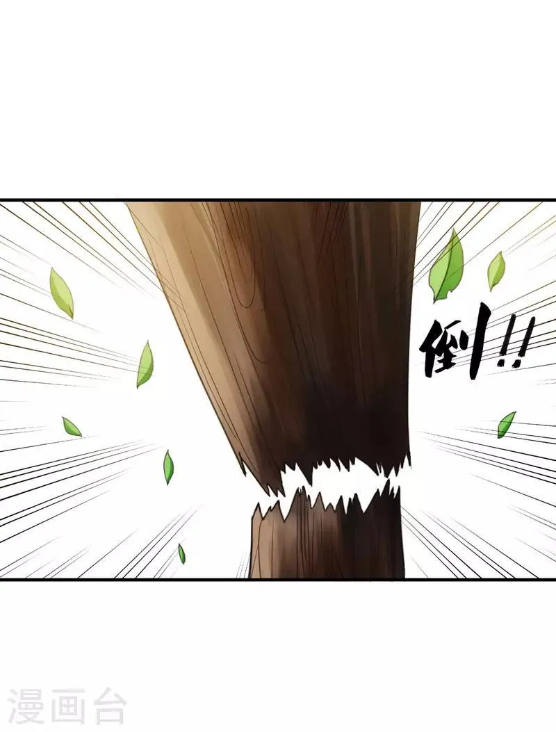 第15话 打猎 第20页