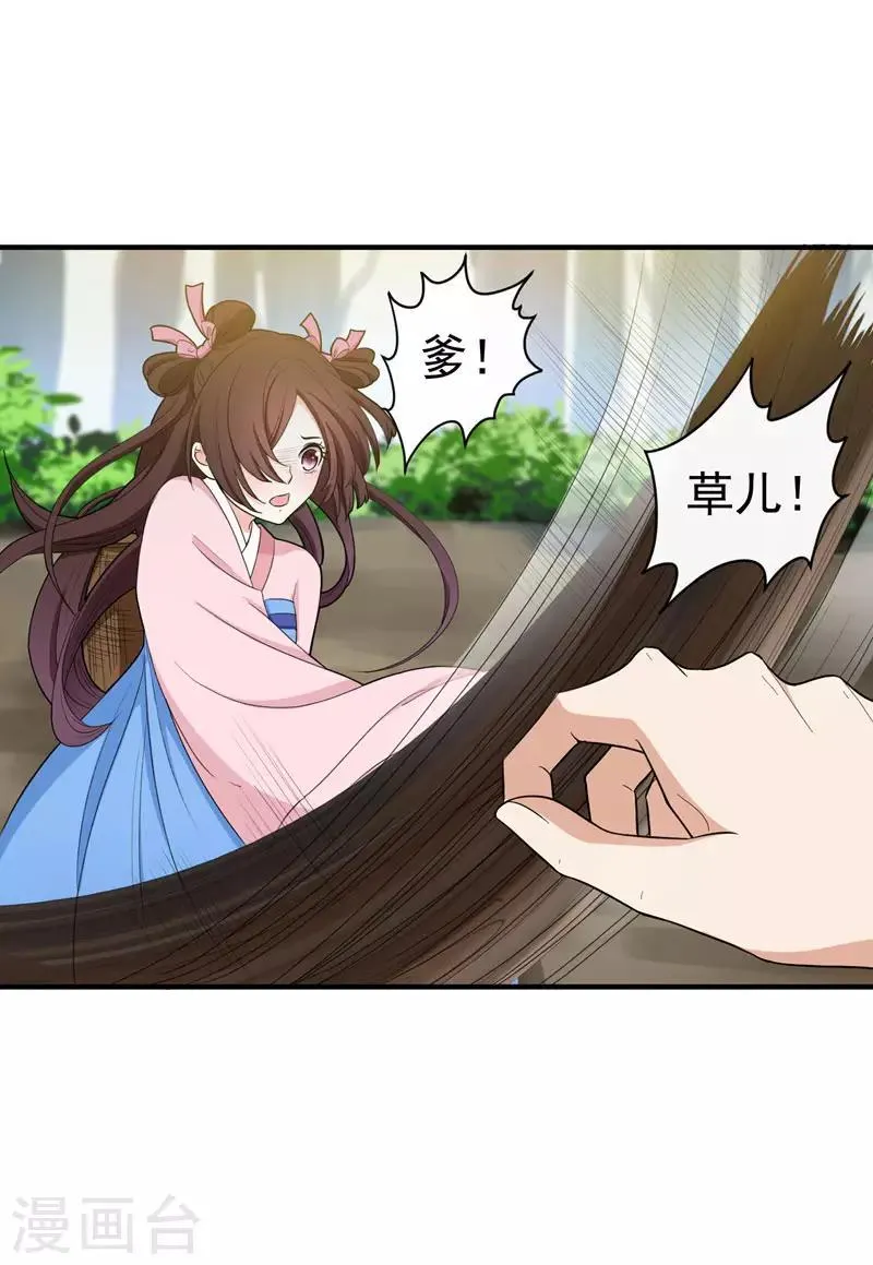 第15话 打猎 第22页