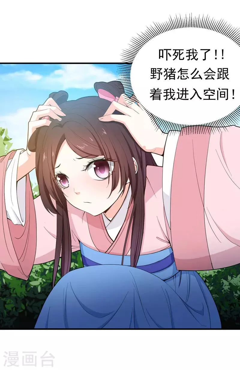 第16话 我想学武功 第2页