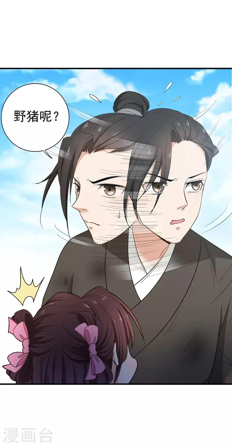 第16话 我想学武功 第6页