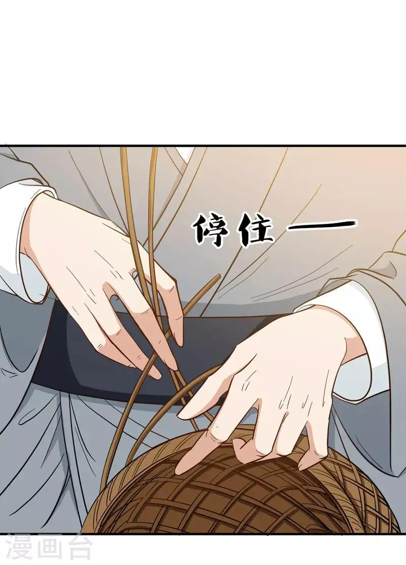 第16话 我想学武功 第10页