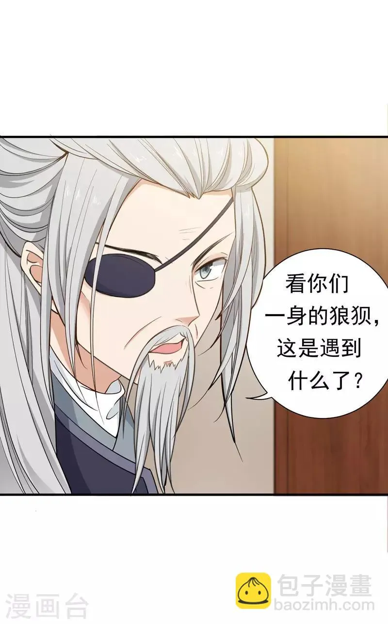 第16话 我想学武功 第13页