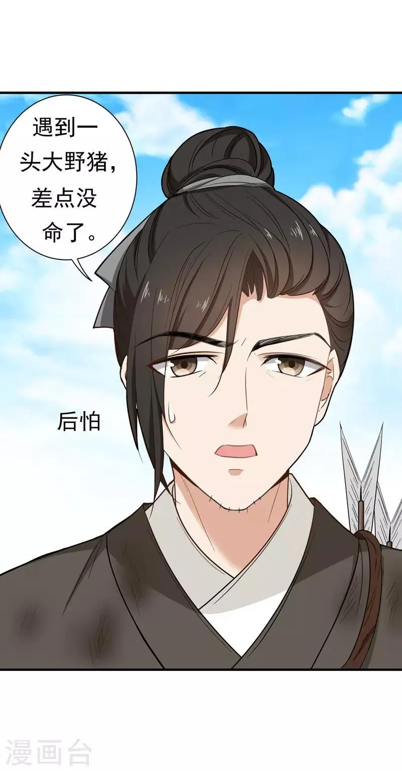 第16话 我想学武功 第14页