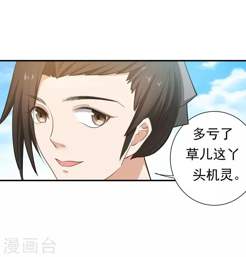 第16话 我想学武功 第17页