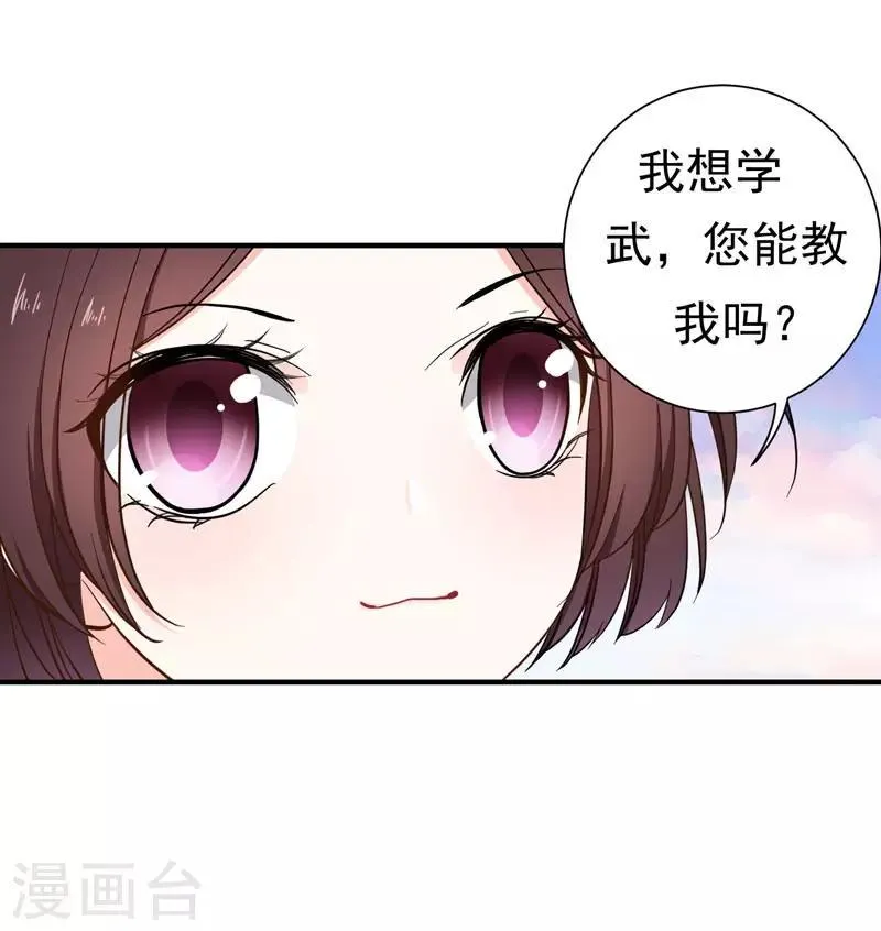 第16话 我想学武功 第19页