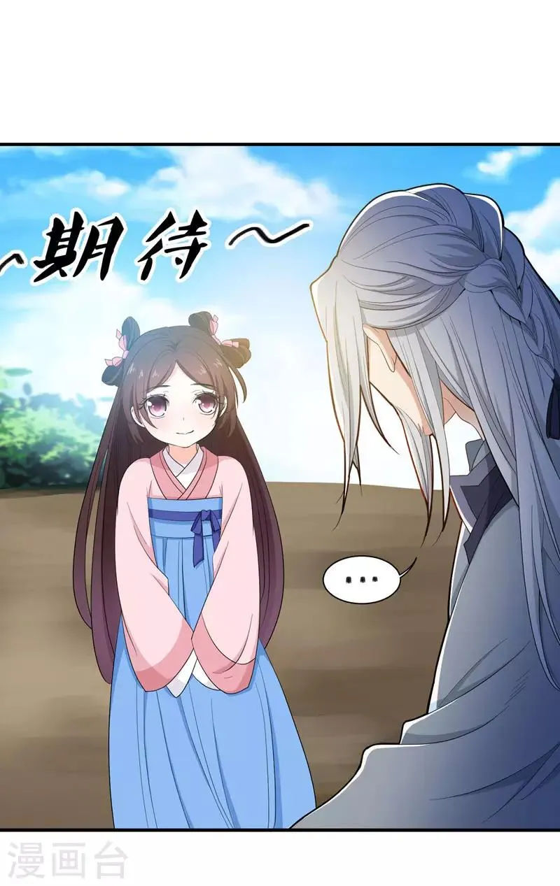 第16话 我想学武功 第20页
